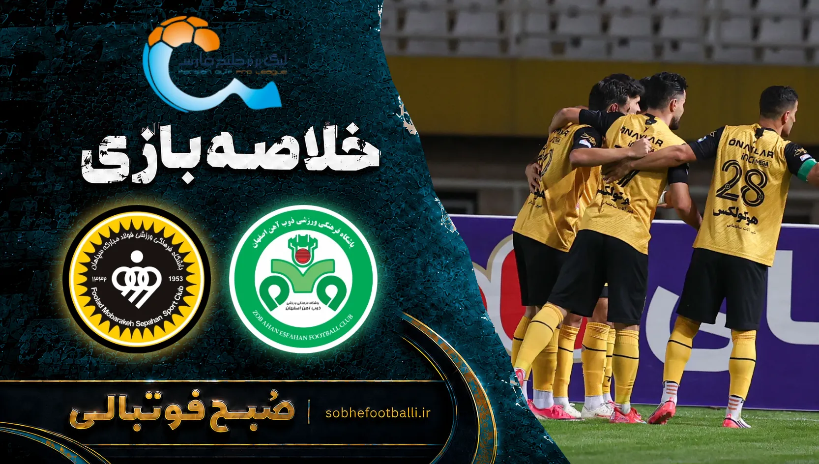 پوستر خلاصه بازی ذوب آهن ۱ - ۲ سپاهان | لیگ برتر ایران هفته ۷
