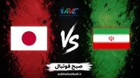 بازی والیبال ایران مقابل ژاپن چه روزی و ساعت چنده؟ | تاریخ و ساعت فینال والیبال قهرمانی آسیا