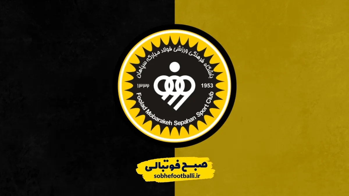 سپاهان روی نوار شکست&zwnj;ناپذیری؛ ۷۰ روز بدون باخت