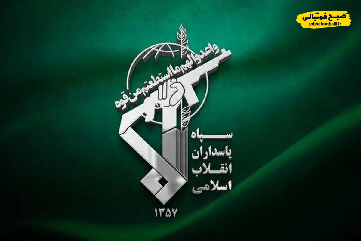 سپاه پاسداران اطلاعیه جدیدی صادر کرد