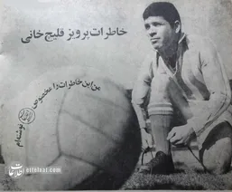 داستان زندگی پرویز قلیچ&zwnj;خانی؛ از قهرمانی آسیا تا خانه سالمندان!