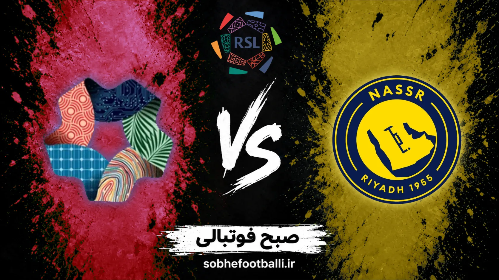 پوستر بازی النصر و نئوم