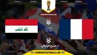 تاریخ و ساعت بازی فرانسه و عراق به وقت ایران | هفته دوم جام جهانی ۲۰۲۶