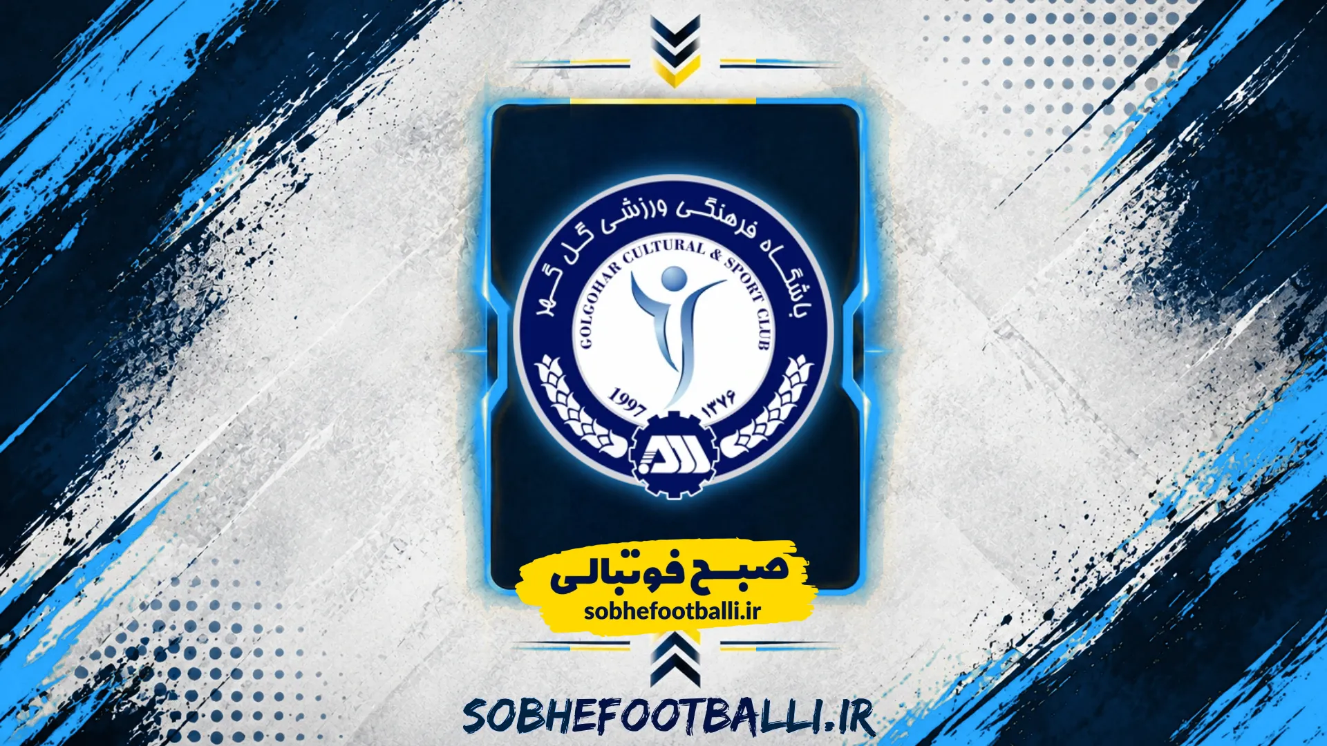 لگوی تیم گل گهر