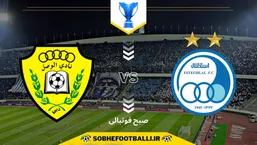 تاریخ و ساعت بازی استقلال و الوصل | لیگ قهرمانان آسیا ۲