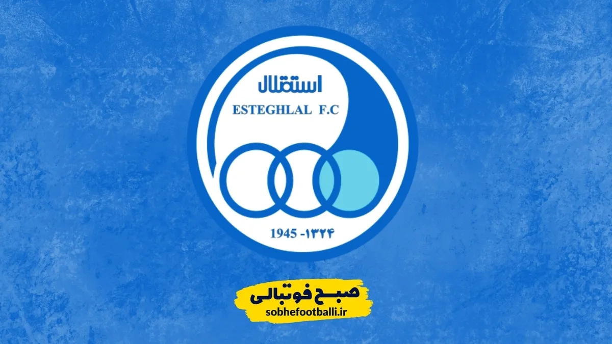 فوری:ستاره&zwnj;های آسیایی استقلال حذف شدند!