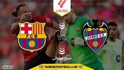 تاریخ و ساعت بازی بارسلونا و لوانته | هفته دوم لالیگا اسپانیا ۲۰۲۵/۲۰۲۶