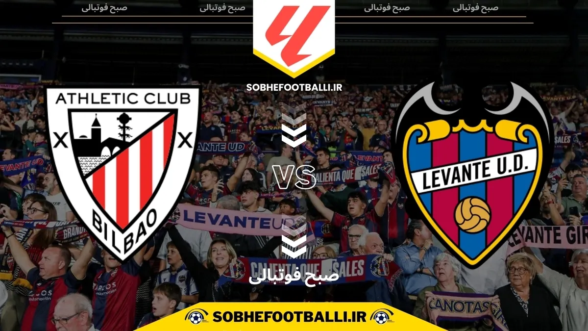 تاریخ و ساعت بازی لوانته و اتلتیک بیلبائو | هفته ۱۴ لالیگا اسپانیا