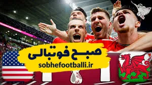 بازی ولز و آمریکا