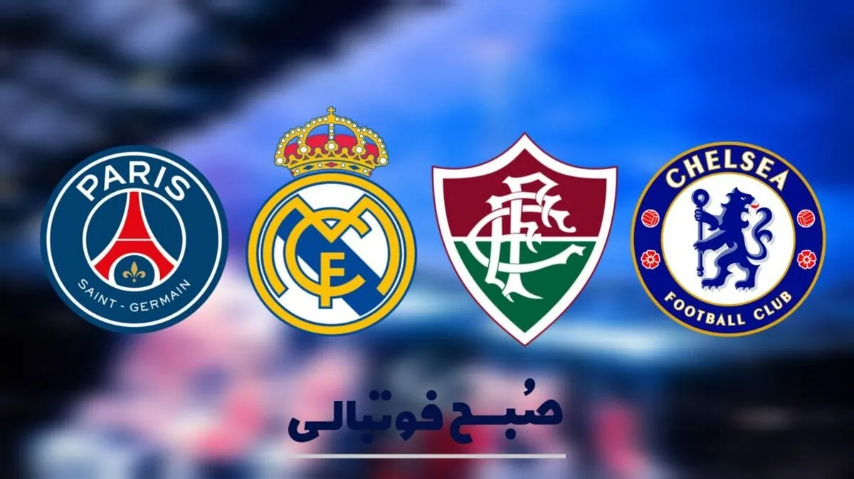 پیش&zwnj;بینی قهرمان جام جهانی باشگاه&zwnj;ها توسط هوش مصنوعی