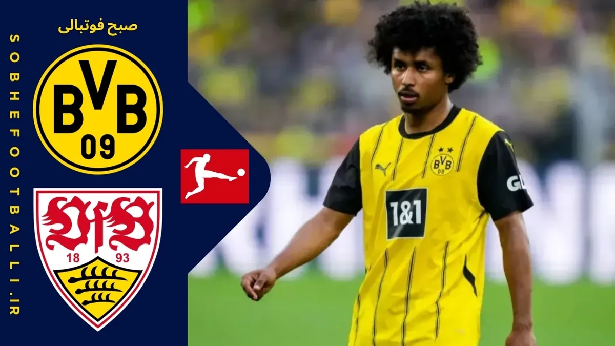 خلاصه بازی دورتموند 3 - اشتوتگارت 3 | بوندسلیگا آلمان