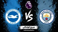 ترکیب احتمالی منچسترسیتی مقابل برایتون؛ هالند، دوکو و انزو فرناندز در ترکیب اصلی سیتیزن‌ها