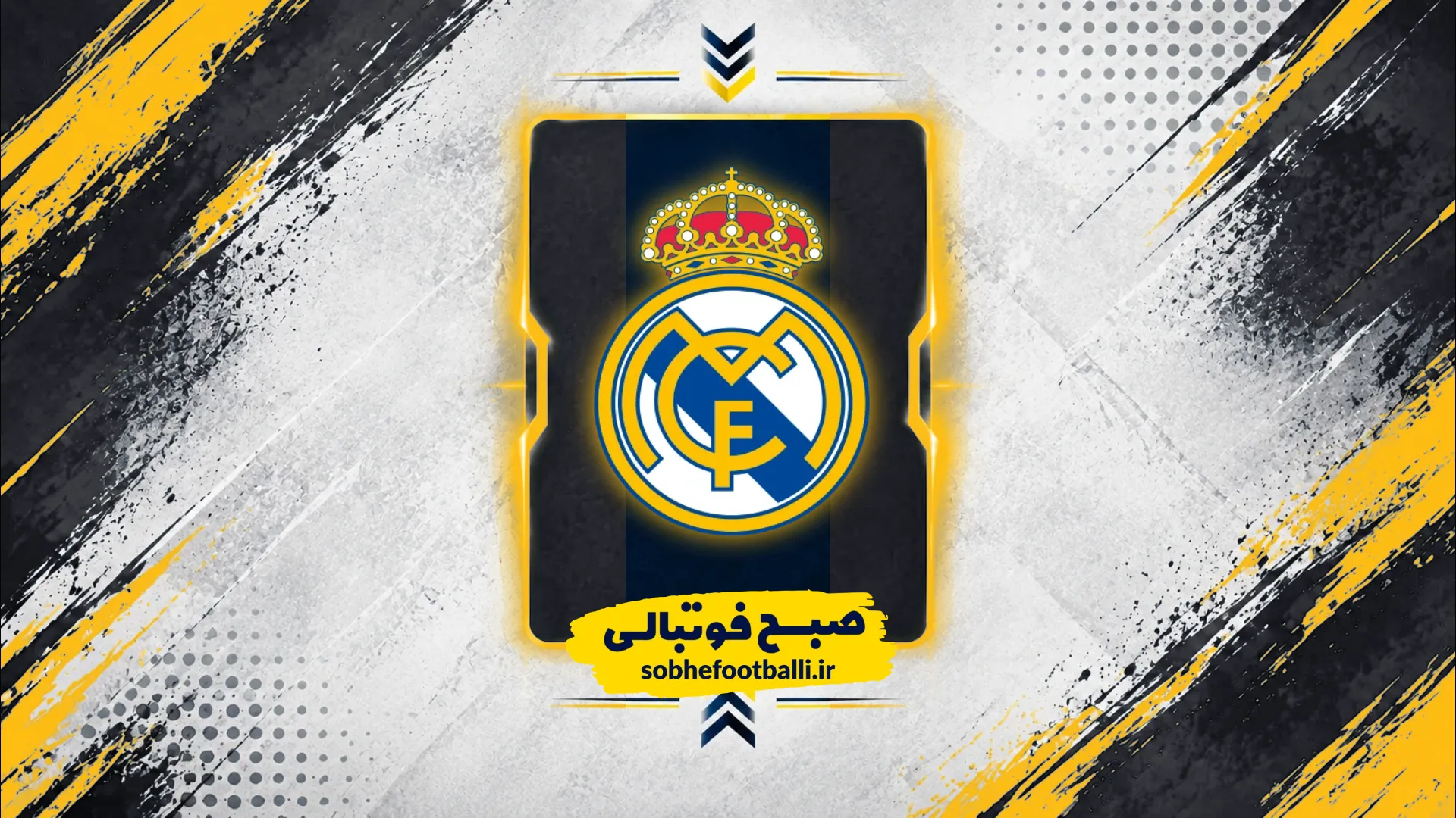 لگوی تیم رئال مادرید