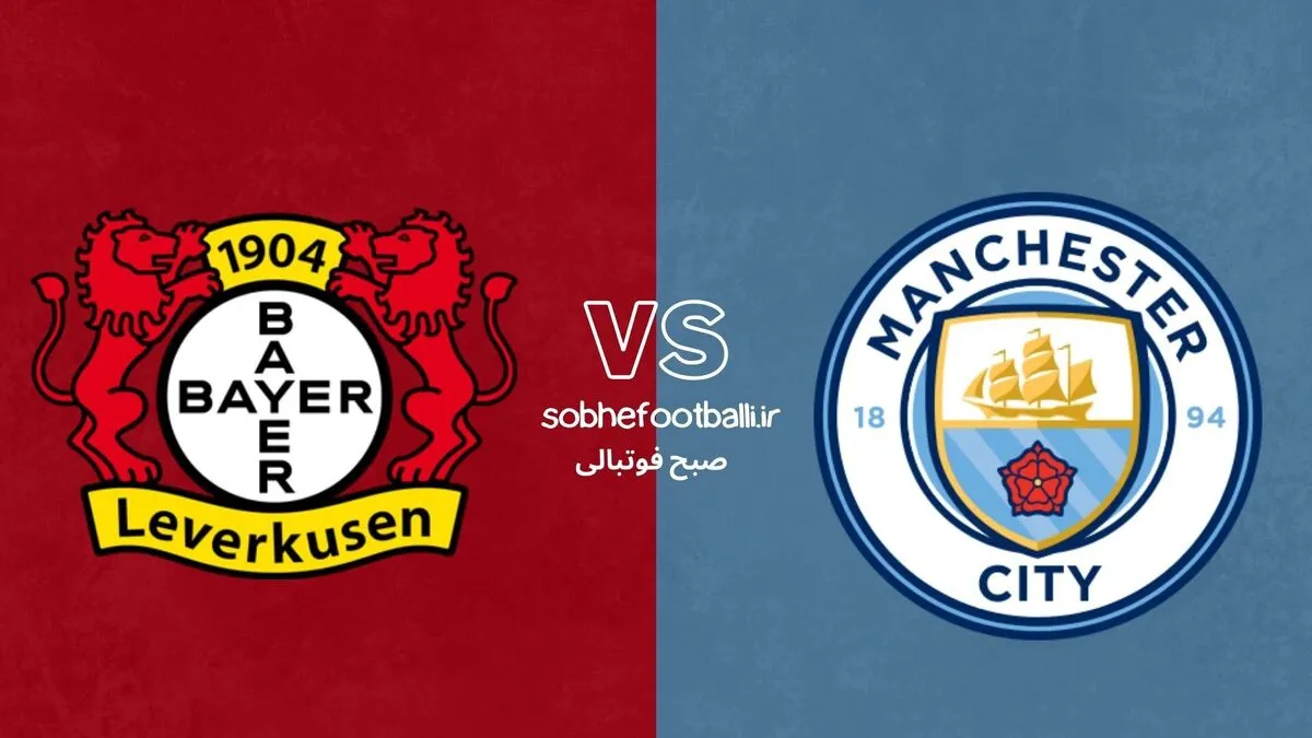 ترکیب احتمالی منچسترسیتی مقابل بایرلورکوزن | لیگ قهرمانان اروپا