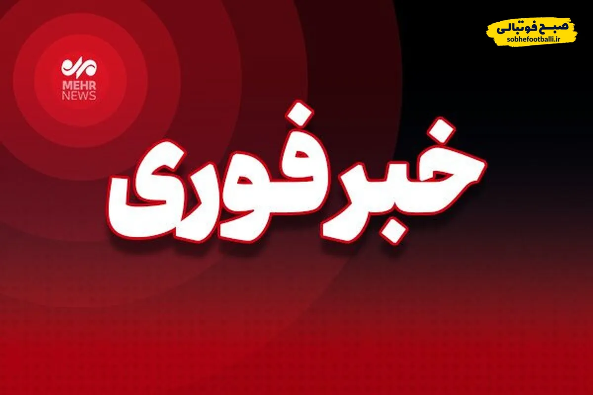 شنیده شدن صدای انفجار در شهر اصفهان