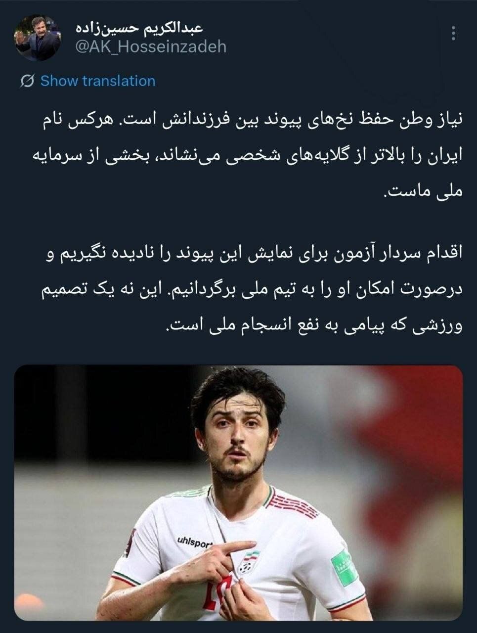 درخواست معاون رئیس‌جمهور از فدراسیون فوتبال / سردار آزمون به تیم ملی برگردد (عکس)