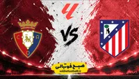 گل های بازی اتلتیکومادرید و اوساسونا