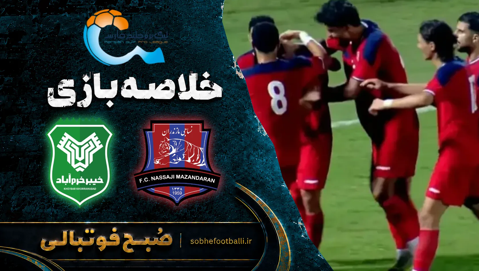 پوستر خلاصه بازی نساجی ۱ &ndash; ۰ خیبر | لیگ برتر ایران۱۴۰۵/۰۶ - هفته ۶