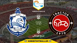 تاریخ و ساعت بازی تراکتور و ملوان | لیگ برتر ایران &ndash; بازی معوقه هفته ۷