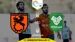 تاریخ و ساعت بازی خیبر خرم آباد و مس رفسنجان | هفته اول لیگ برتر ایران ۱۴۰۴/۱۴۰۵