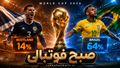 پیش&zwnj;بینی هوش مصنوعی از بازی اسکاتلند و برزیل در جام جهانی ۲۰۲۶؛ نبرد مرگ و زندگی در گروه C