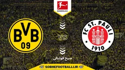 تاریخ و ساعت بازی دورتموند و سن پائولی | هفته اول بوندسلیگای آلمان ۲۰۲۵/۲۰۲۶