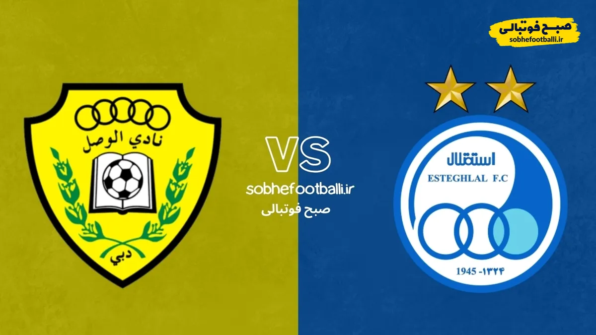 ترکیب احتمالی استقلال مقابل الوصل | لیگ قهرمانان آسیا 2