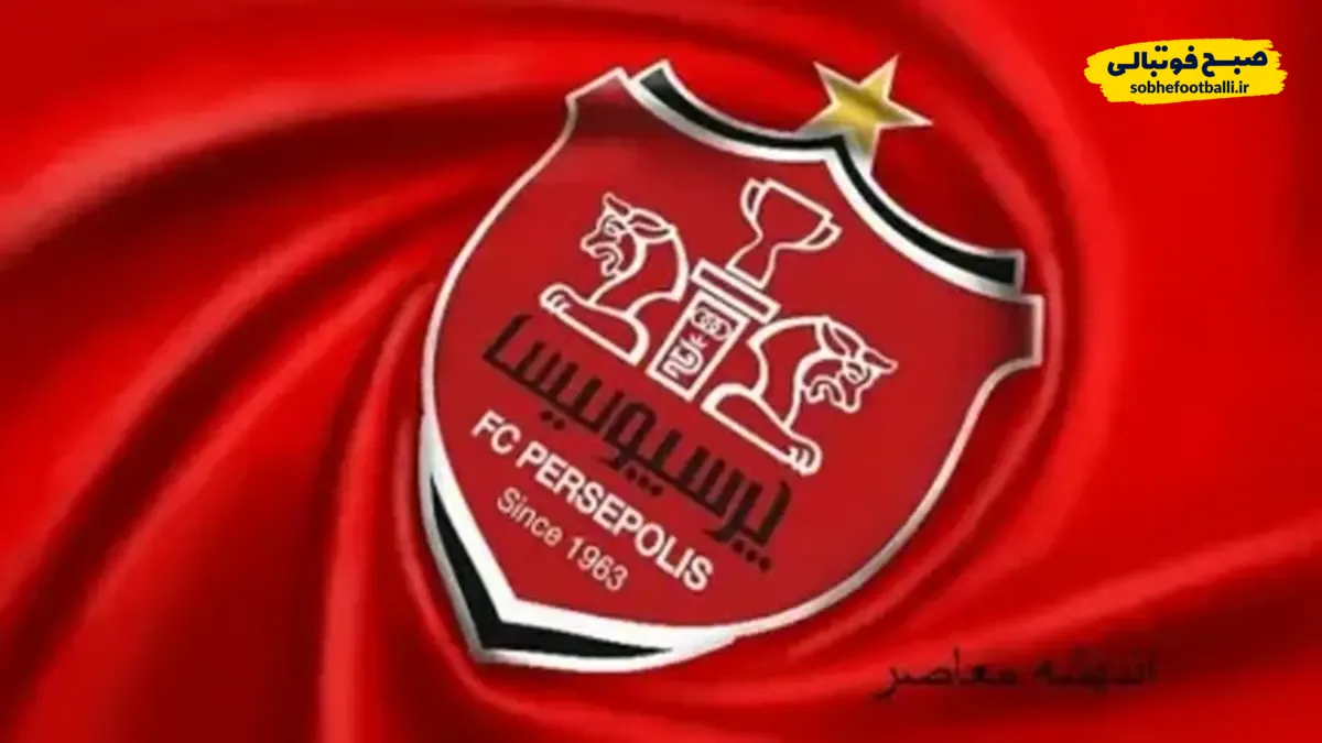 بازیکن ملی&zwnj;پوش رسماً&zwnj; به پرسپولیس پیوست