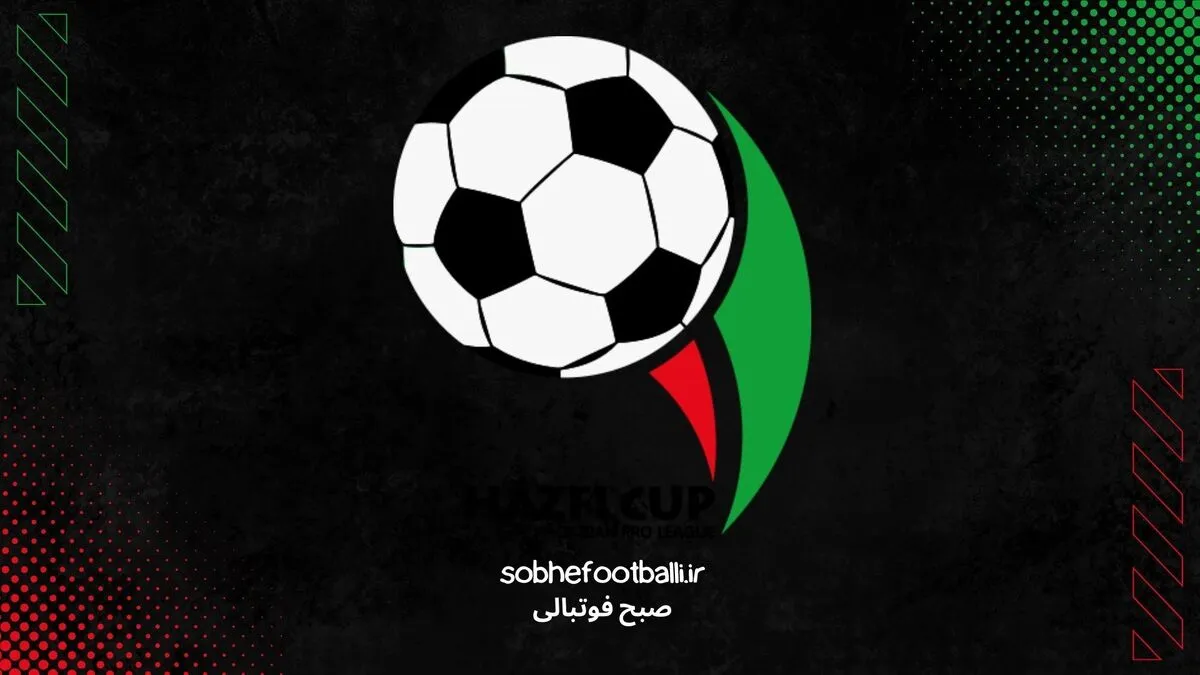 کدام تیم ها به مرحله یک هشتم جام حذفی ایران صعود کردند؟ | لیست کامل تیم های صعود کننده به مرحله بعدی جام حذفی