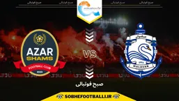 تاریخ و ساعت بازی ملوان و شمس آذر | هفته دهم لیگ برتر ایران ۱۴۰۴/۱۴۰۵