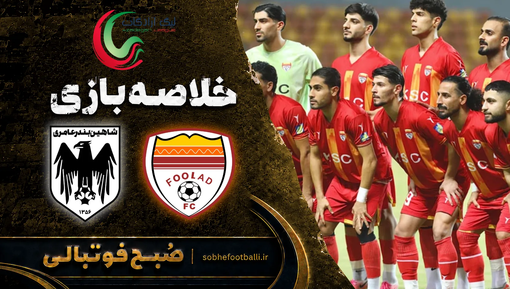 تیمی فولاد