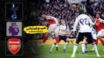 خلاصه بازی تاتنهام ۱ - آرسنال ۴؛ هفته ۲۷ لیگ برتر انگلیس