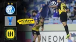 خلاصه بازی استقلال 0 - الحسین 1؛ لیگ قهرمانان آسیا 2