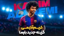 هایلایت 10 دقیقه‌ای از عملکرد کریم آدیمی؛ خرید جدید بارسلونا