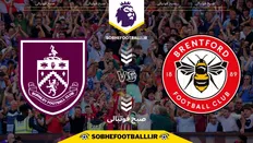 تصویر خبر تاریخ و ساعت بازی برنتفورد و برنلی | هفته ۱۳ لیگ برتر انگلیس