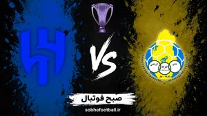 پیش&zwnj;بینی بازی الهلال و الغرافه؛ آبی&zwnj;های ریاض شانس اول برد