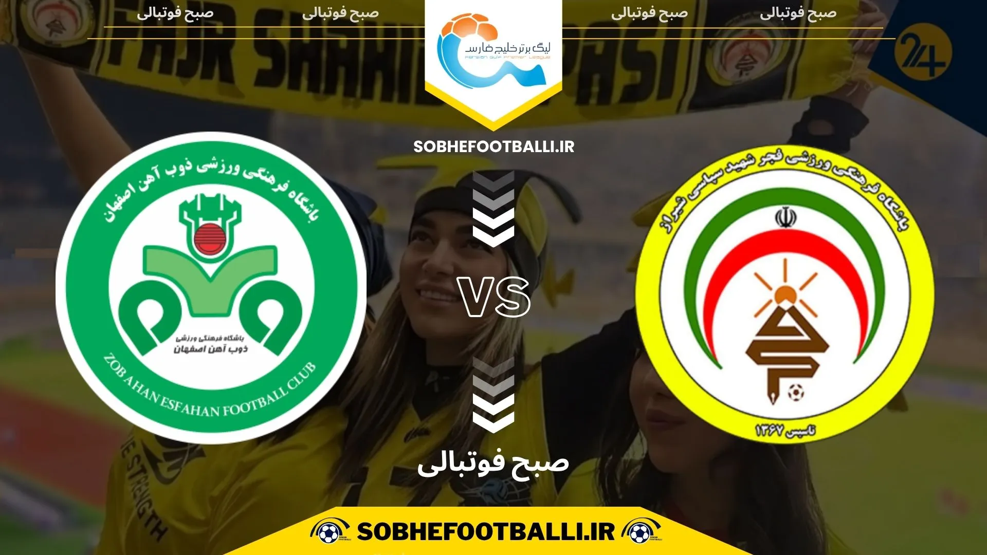 پوستر بازی فجر سپاسی و ذوب آهن
