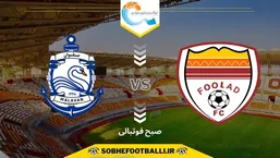 پیش بازی | ملوان &ndash; فولاد؛ نبرد حساس میانه&zwnj;جدولی&zwnj;ها در انزلی