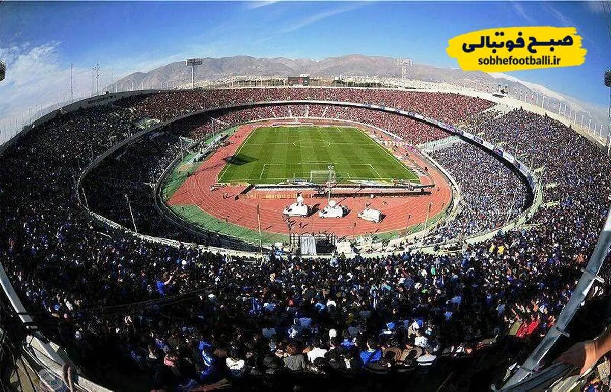 ورزشگاه آزادی تا پایان این تاریخ آماده میزبانی مسابقات می&zwnj;شود