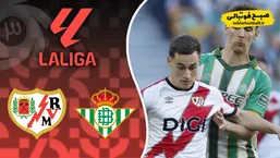 خلاصه بازی رئال بتیس 1 - رایو وایه کانو 1