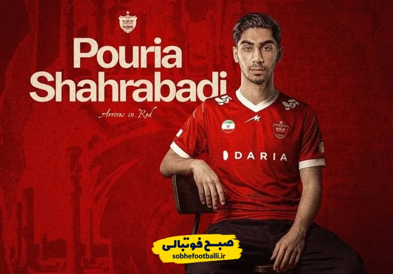 پوریا شهرآبادی به پرسپولیس پیوست