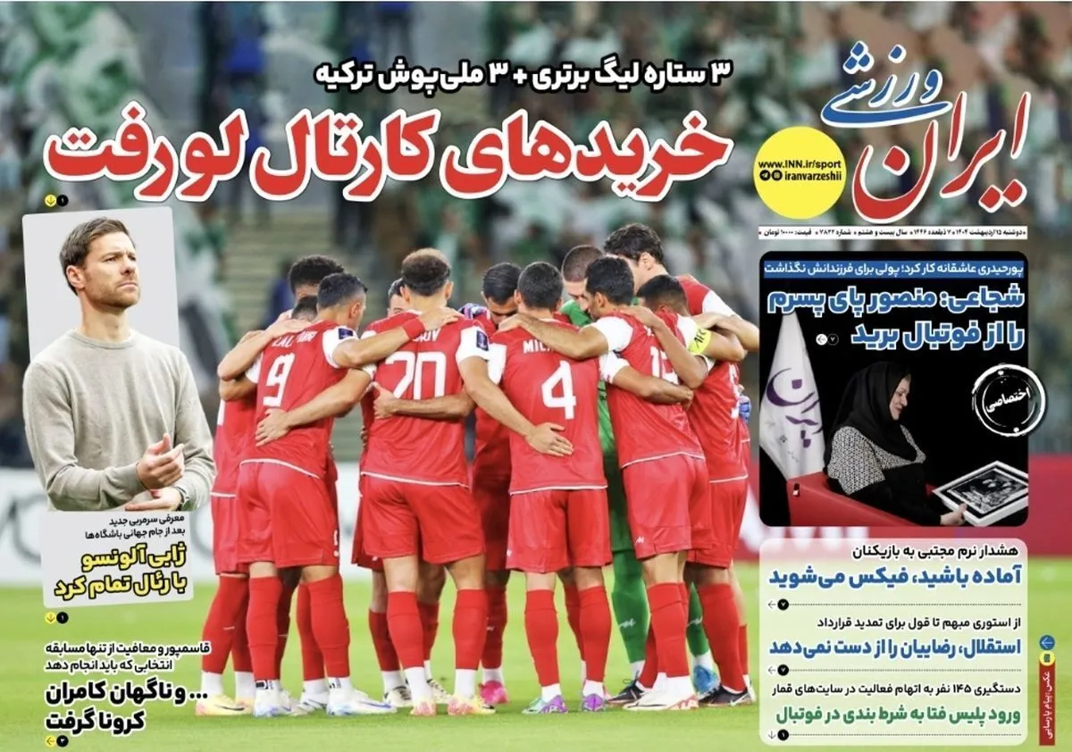 خرید&zwnj;های کارتال لو رفت؛ ۳ستاره لیگ&zwnj;برتری، ۳ملی&zwnj;پوش ترکیه&zwnj;ای