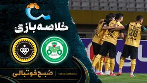 خلاصه بازی ذوب آهن ۱ - ۲ سپاهان | لیگ برتر ایران هفته ۷