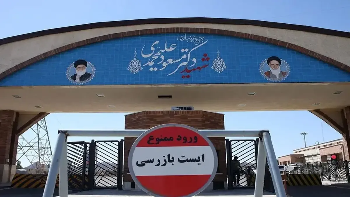 تجاوز مجدد به سایت هسته&zwnj;ای فردو