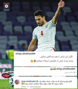 اولین واکنش فدراسیون به پست توهین&zwnj;آمیز شجاع خلیل&zwnj;زاده