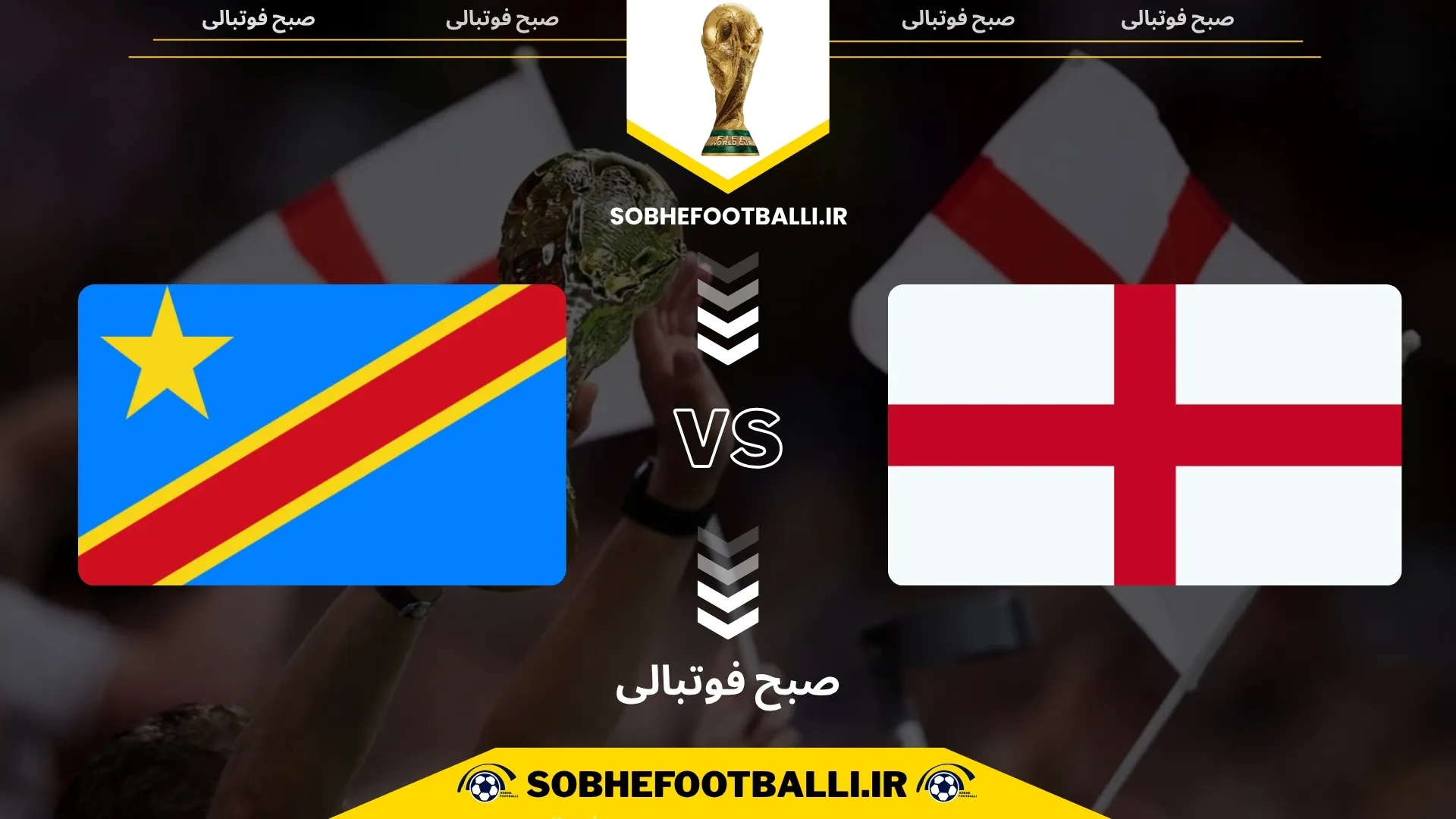 پوستر بازی انگلیس و جمهوری کنگو