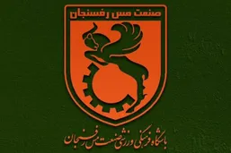 در پرونده مس رفسنجان؛ 9 نفر محکوم و 3 نفر تبرئه شدند