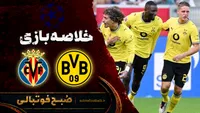 خلاصه بازی دورتموند ۳ - ۱ ویارئال | لیگ قهرمانان اروپا هفته ۱