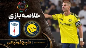 خلاصه بازی النصر ۲ - ۱ ابها | لیگ حرفه&zwnj;ای عربستان هفته ۶