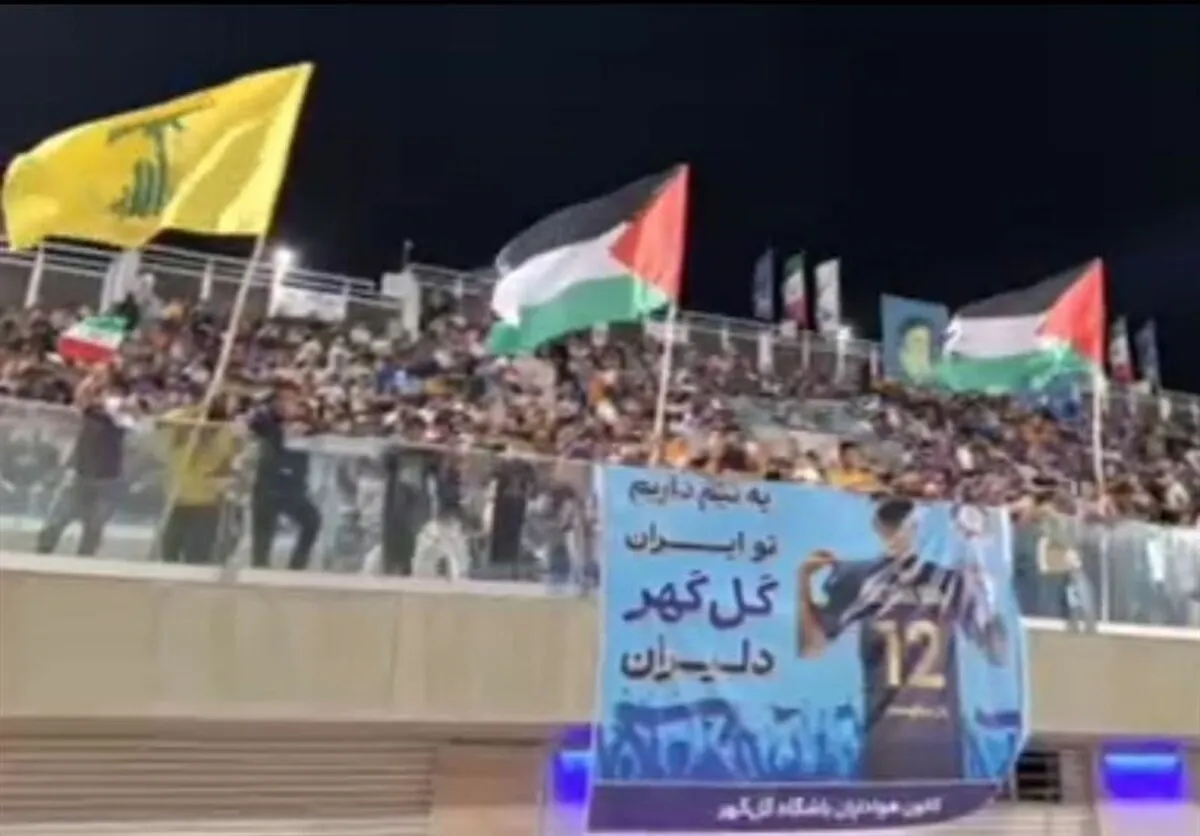 علت جمع آوری پرچم&zwnj;های فلسطین در بازی استقلال و گل گهر